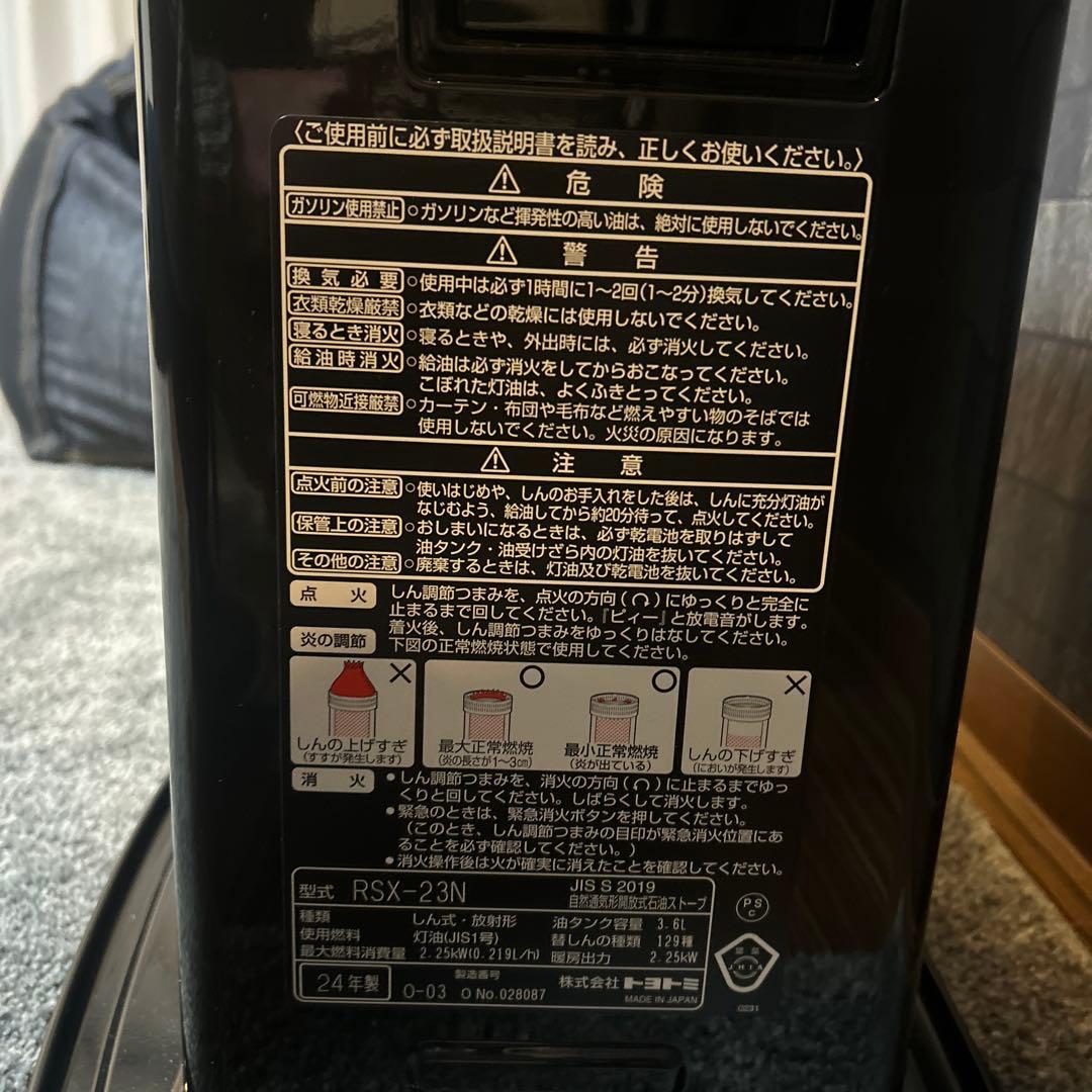2024年製 RSX-23N ブラック タワー型ストーブ