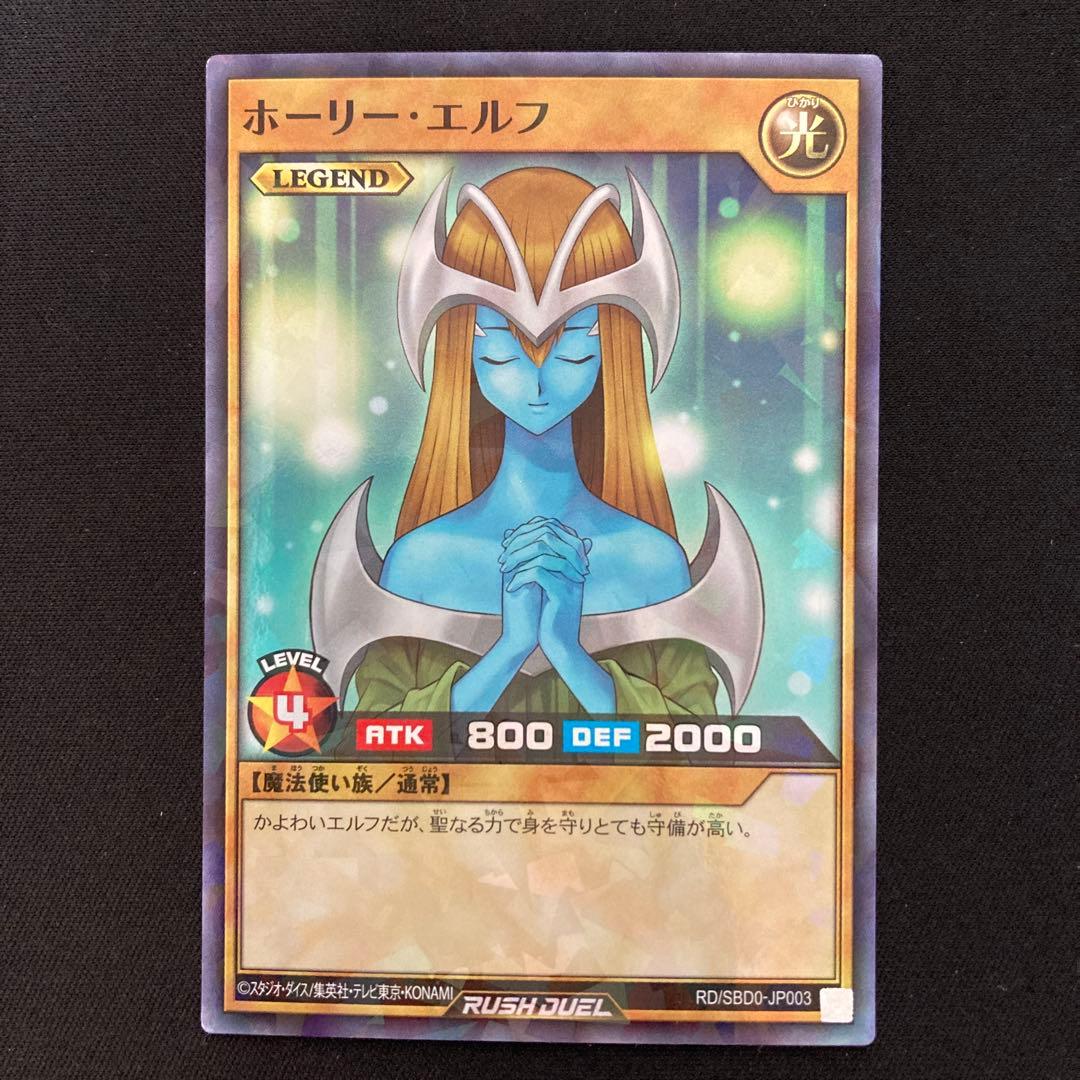 遊戯王ラッシュデュエル ホーリー・エルフ スーパーパラレルレア