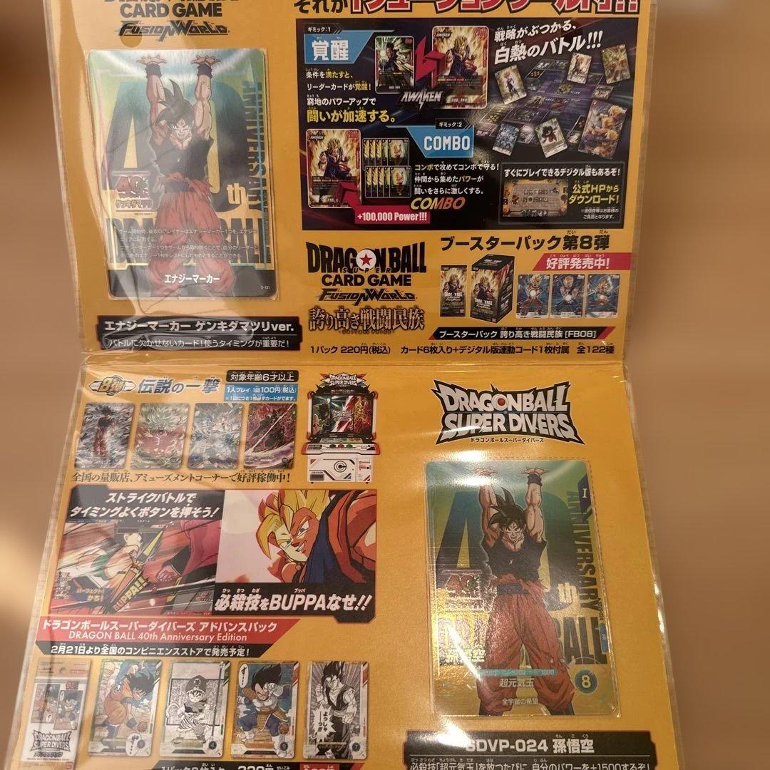 ドラゴンボール　ゲンキダマツリ入場特典