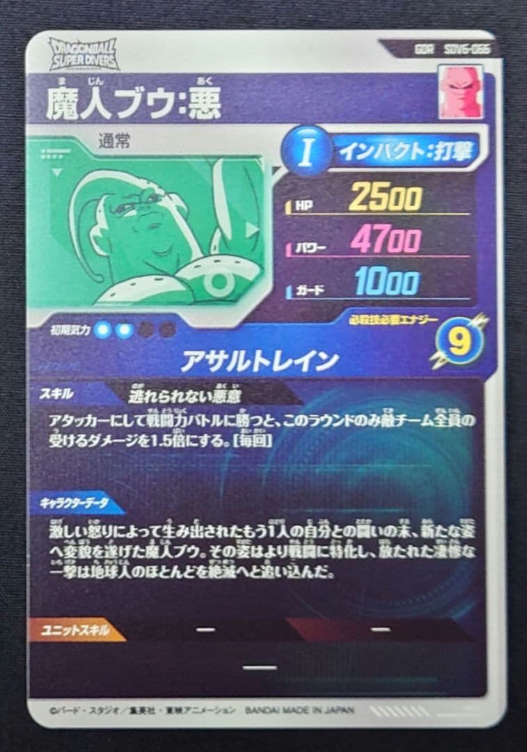 ゴテンクス 魔人ブウ悪 GDR SDV6-04066 スーパーダイバーズ