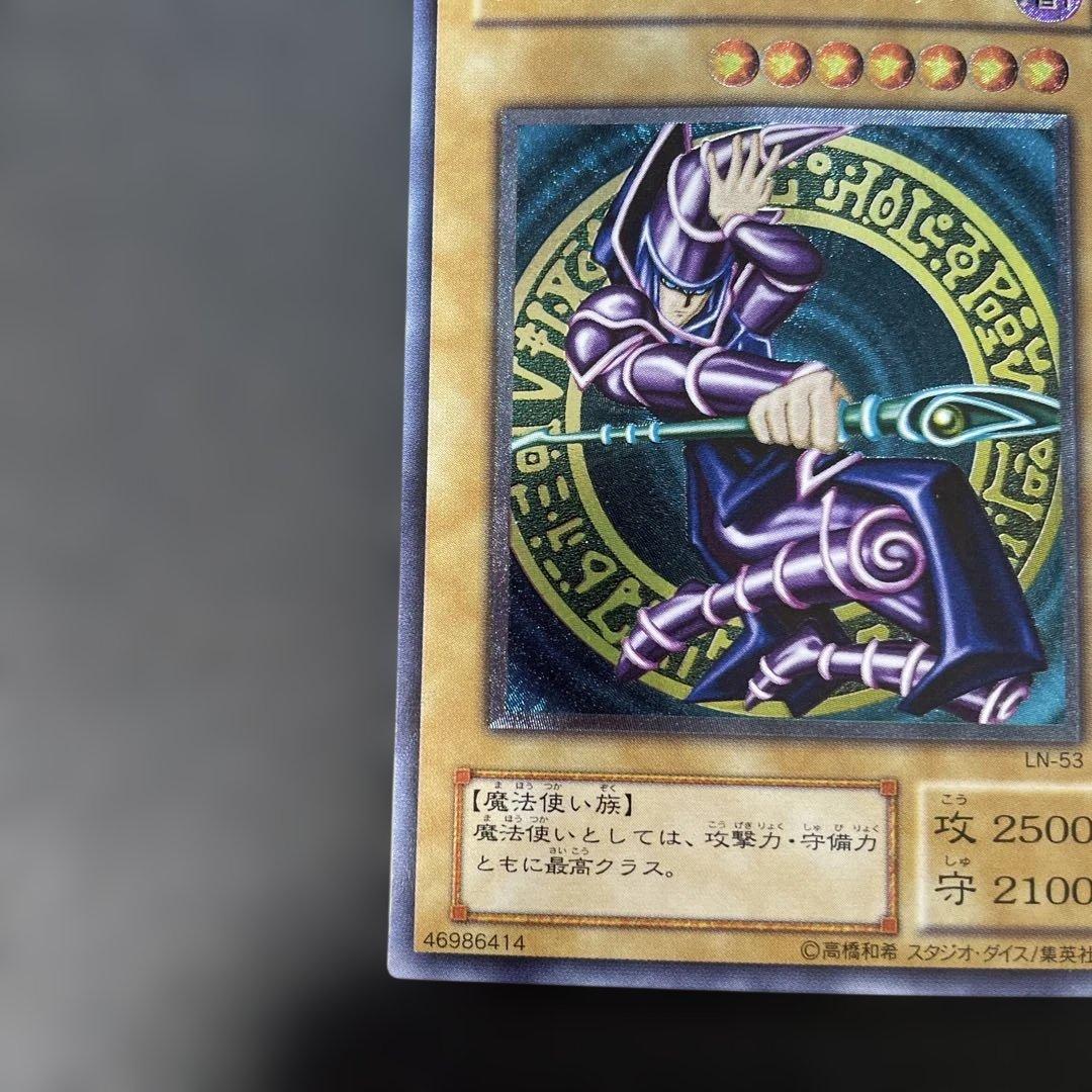 遊戯王2期　ブラックマジシャン　レリーフ　LN-53 2s