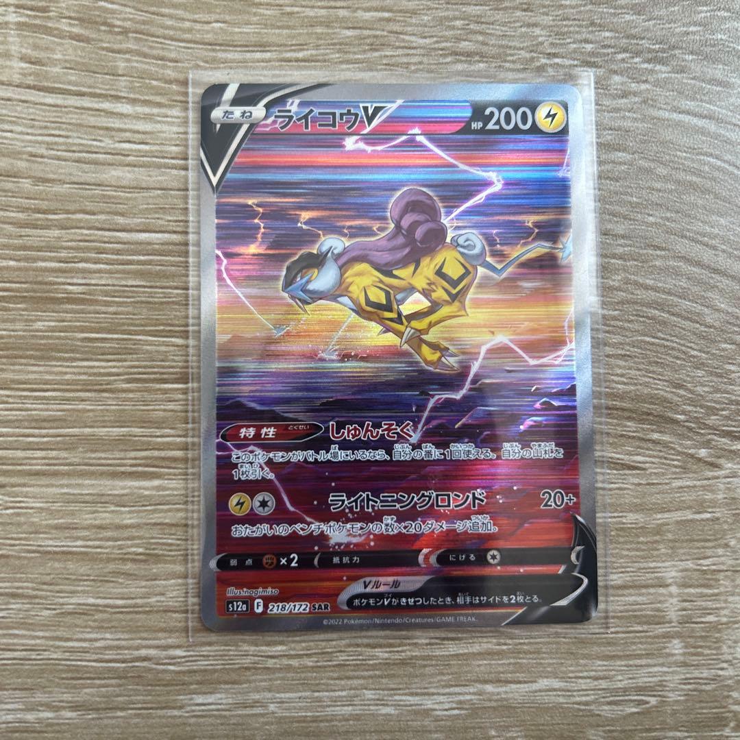 ライコウV SAR S12a VSTARユニバース 218/172 - メルカリ