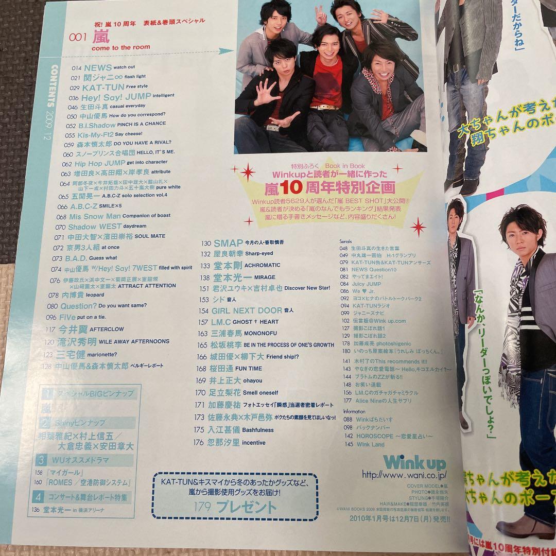 wink up三浦春馬 掲載 2冊セット - メルカリ