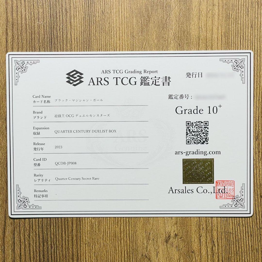 ARS鑑定10＋ ブラック・マジシャン・ガール 25thシークレットレア 鑑定書