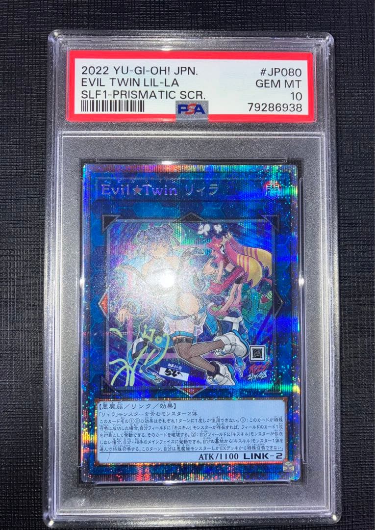 Evil☆Twins キスキル リィラ 絵違い プリズマ PSA10 連番セット