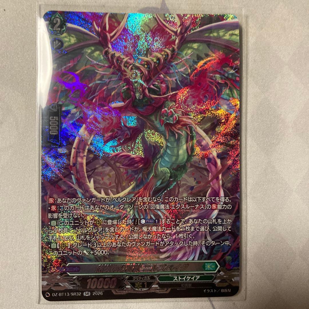 ヴァンガード 悠久の幻真獣 ニルズベイグ SR - メルカリ