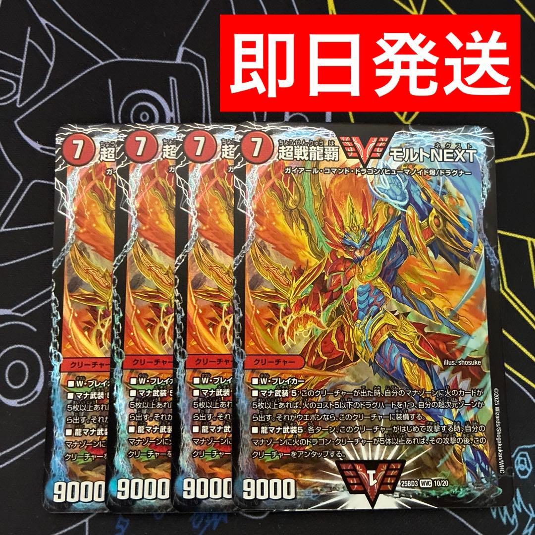 超戦龍覇モルトNEXT 龍覇爆炎 4枚 - メルカリ