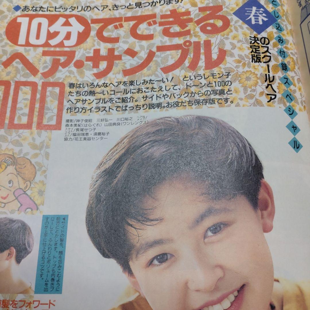 蝶々さま　専用です　１９９０年４月号　１２月号　レモン　Lemon