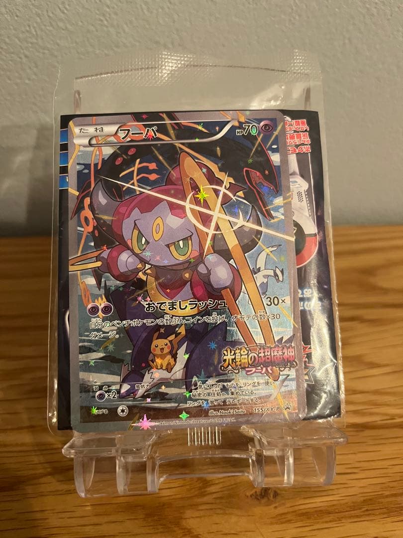 光輪の超魔神 フーパ 入場者プレゼント PROMO 新品未開封　ポケモンカード 光輪の超魔神 フーパ 入場者プレゼント PROMO 新品未開封 ポケモン