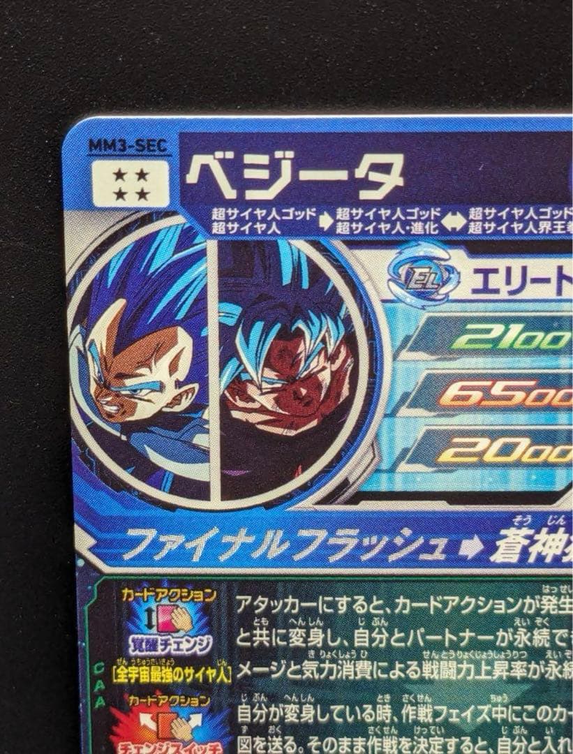 mm3-sec ベジータ ベジータ mm3-sec