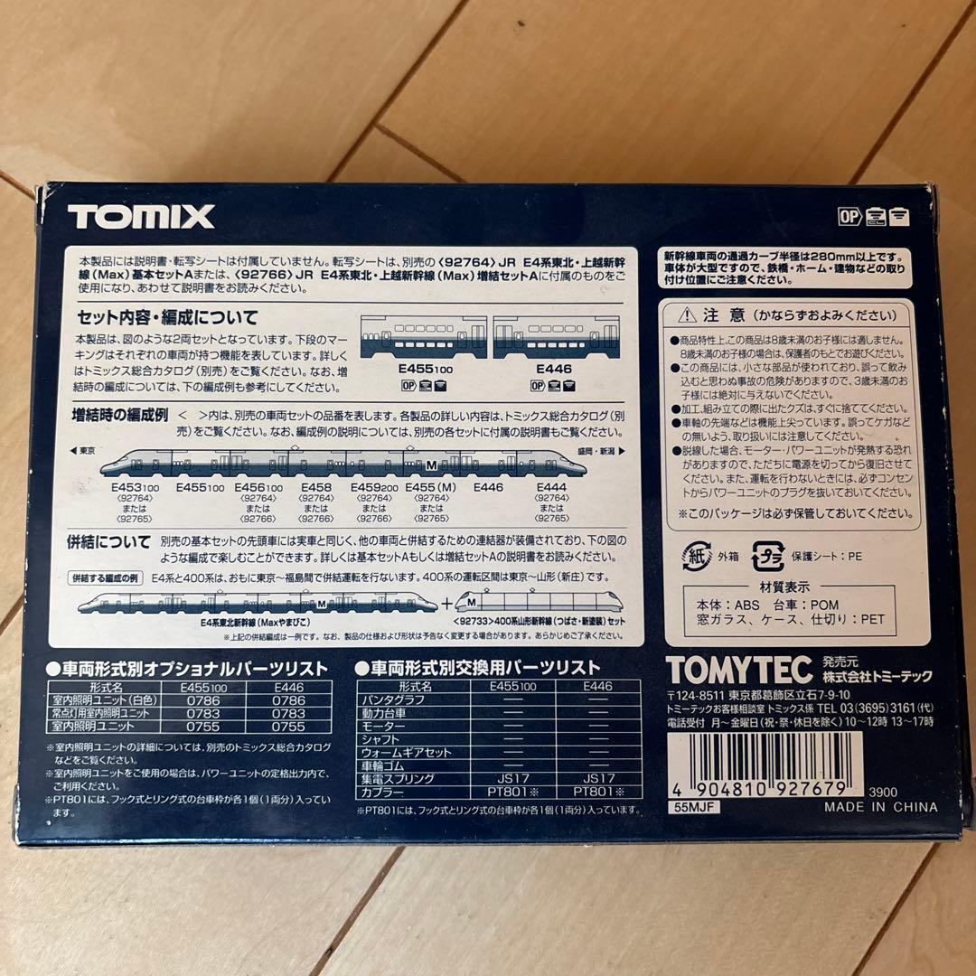 TOMIX E4系新幹線 増結セットB 92767