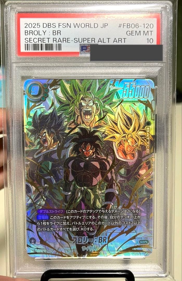 ドラゴンボールフュージョンワールド　ブロリーSCR PSA10 PSA10】ブロリー PSA10 ドラゴンボールフュージョンワールド ブロリー