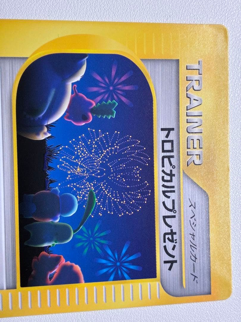 ◎ 現物 ポケモンカード トロピカルプレゼント　会員限定 ハガキ プレイヤーズ