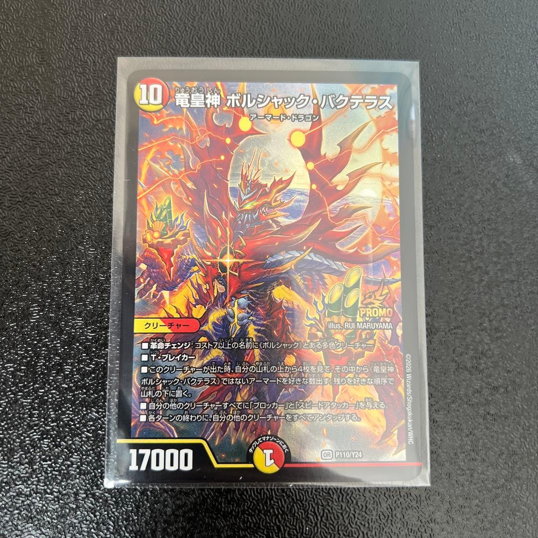 デュエマ ティラノリンクノヴァ キャラプレミアムトレジャー 4枚