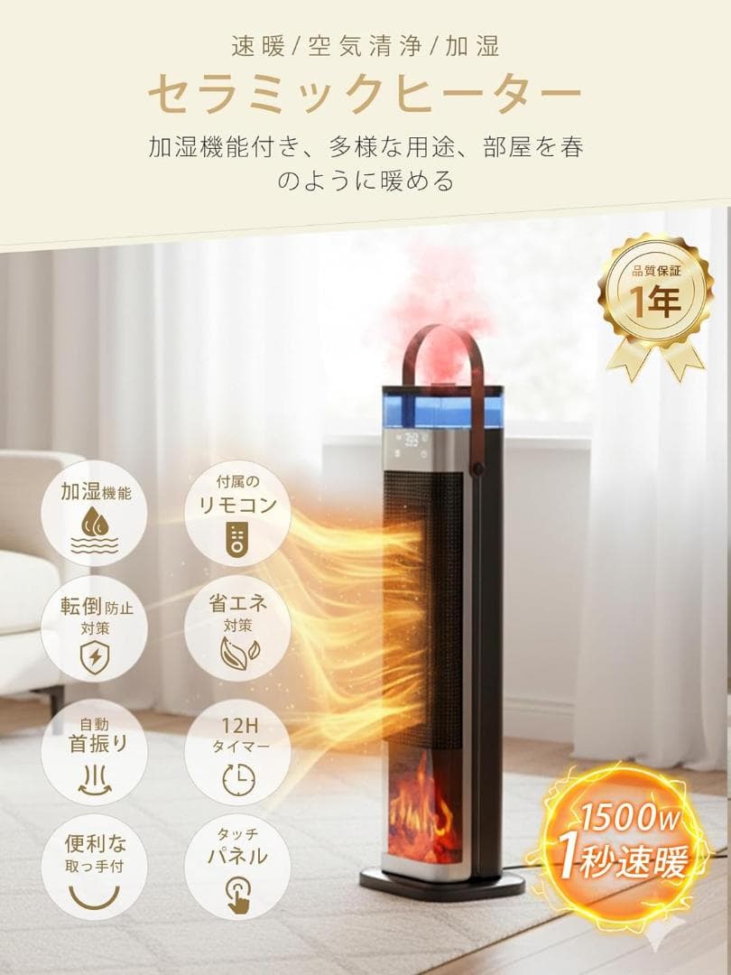 早い者勝ち❣️ セラミックヒーター 1秒速暖 暖房 加湿 清浄空気