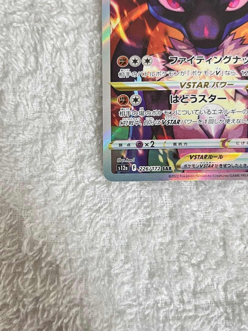 ルカリオVSTAR SAR S12a VSTARユニバース 226/172 - メルカリ