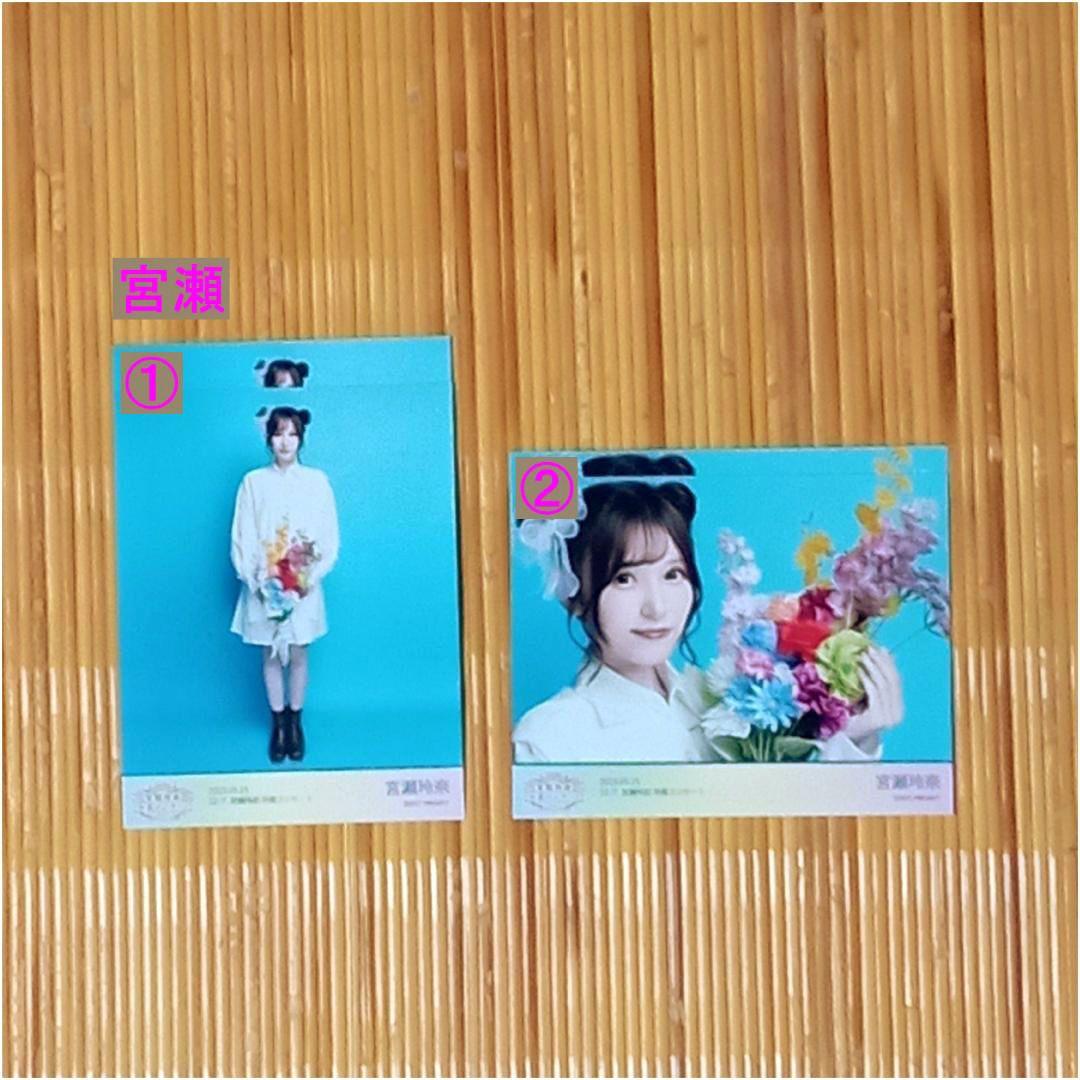 22/7 ナナブンノニジュウニ 宮瀬玲奈 卒業コンサート ブロマイド