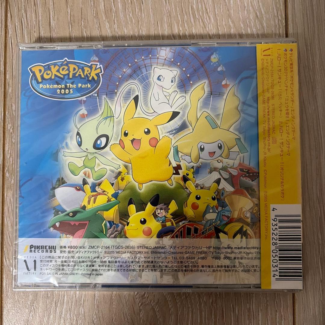 p*a様 ハロー!サンキュー! ポケモン遊園地ポケパーク2005公式テーマ