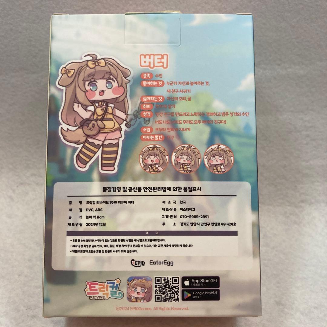 トリッカル バター フィギュア