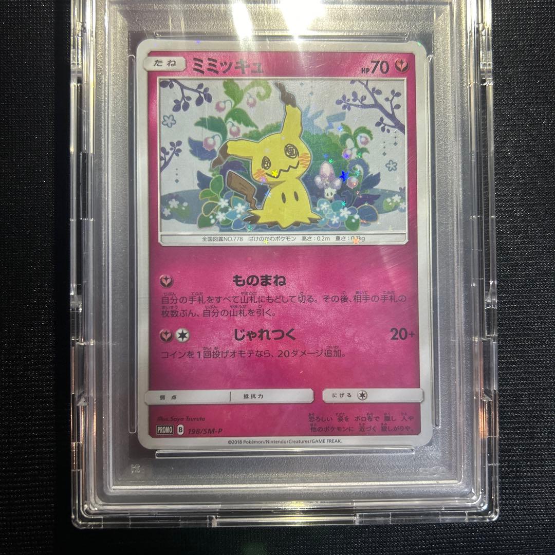 [PSA10]スペシャルBOX ミミッキュだよ PROMO SM-Pプロモカード