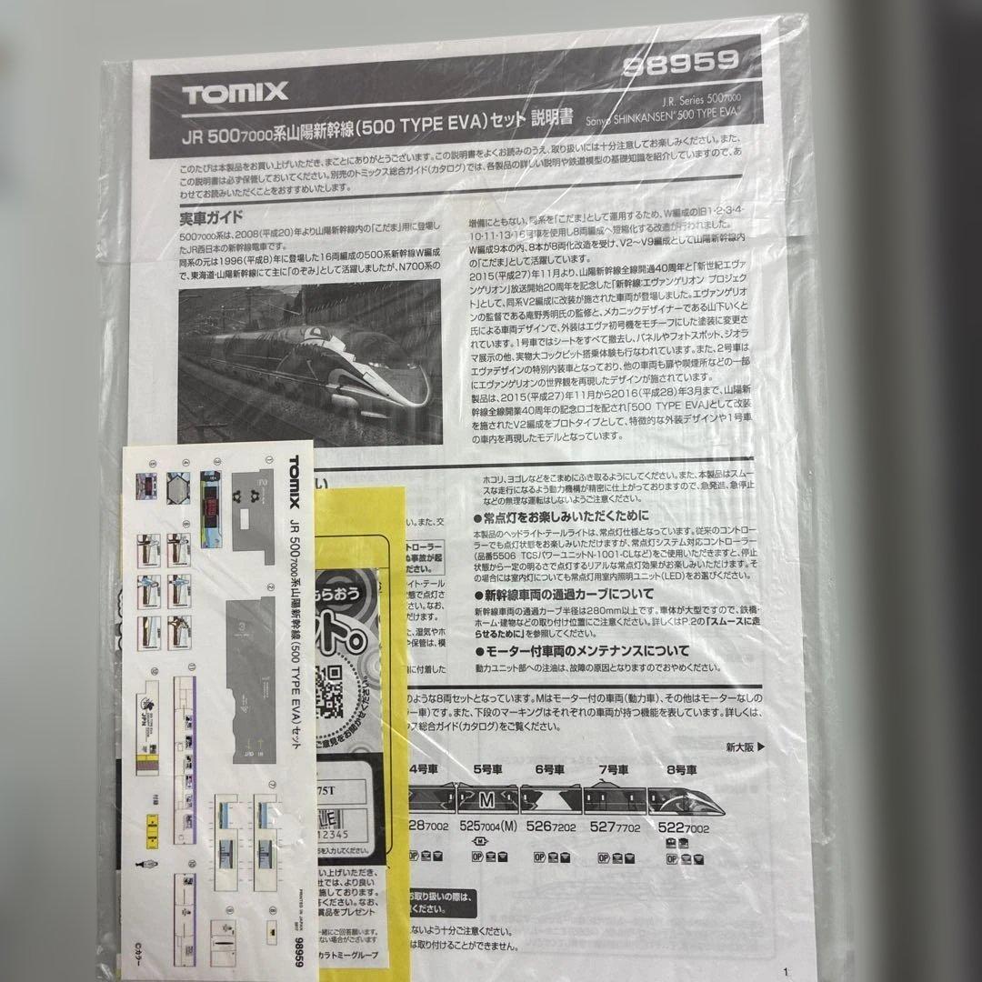 TOMIX JR 500系山陽新幹線(500 EVA)8両セット【限定品】