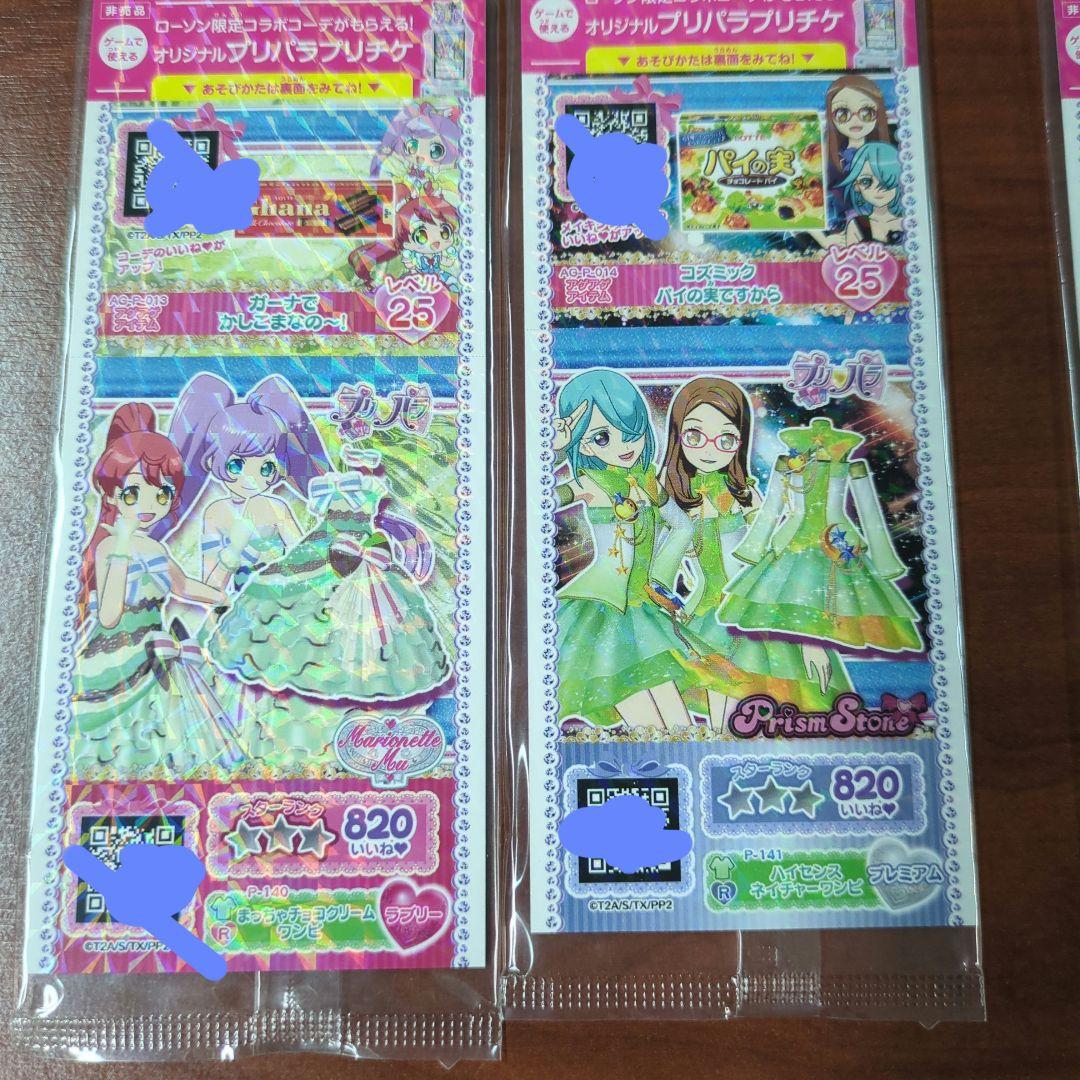未開封】プリパラ プリチケ カード 15枚 ローソン限定 非売品 - メルカリ