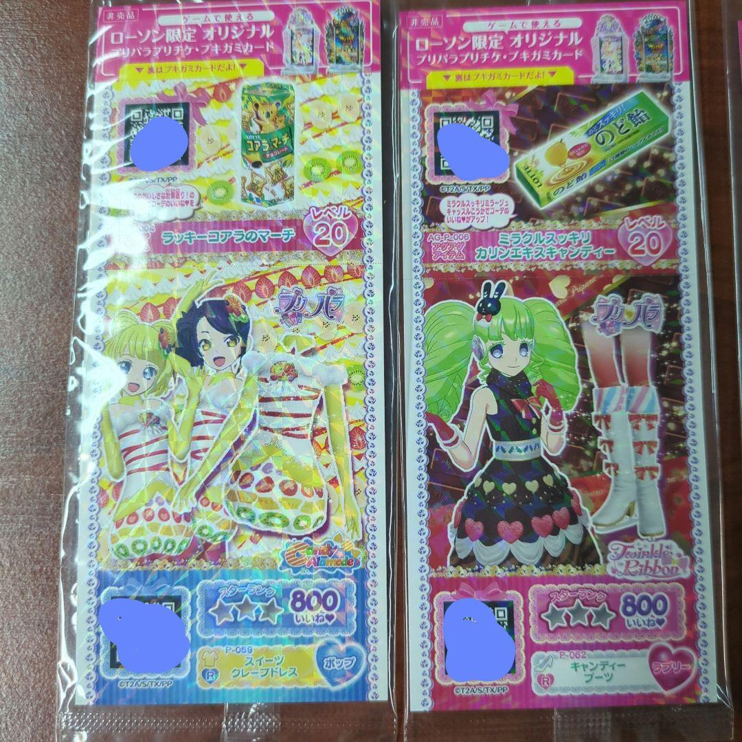 未開封】プリパラ プリチケ カード 15枚 ローソン限定 非売品 - メルカリ