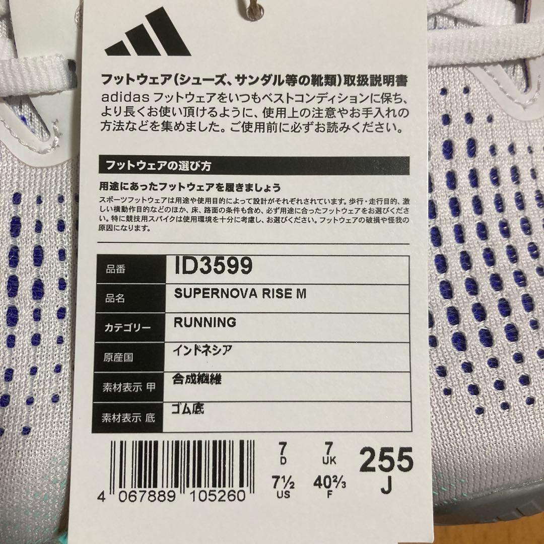 アディダス ランニングシューズ　スーパーノヴァ ライズM 25.5cm