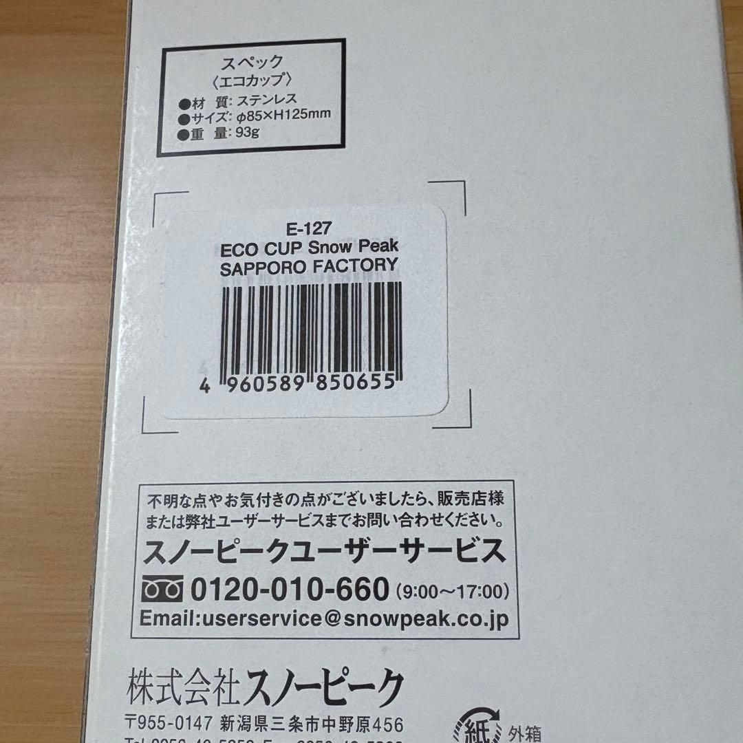 スノーピーク ステンレスエコカップ 2個セット サッポロファクトリー