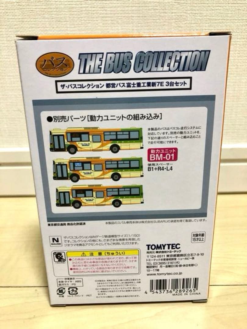 ザ•バスコレクション 都営バス富士重工業新7E 3台セット
