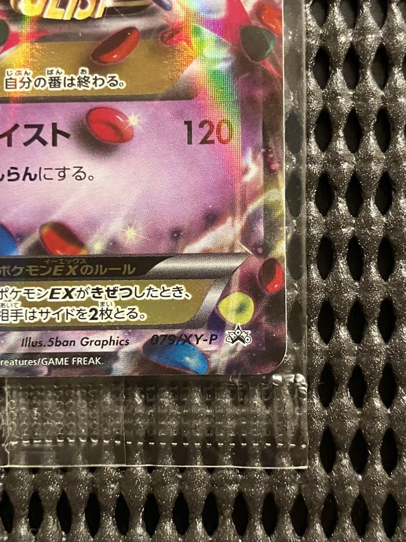 未開封　MゲンガーEX　PROMO　079/XY‐P　白いゲンガー　プロモ