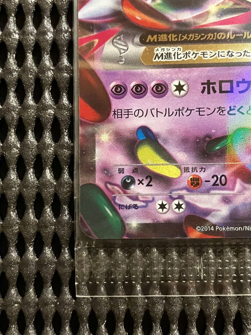 未開封　MゲンガーEX　PROMO　079/XY‐P　白いゲンガー　プロモ