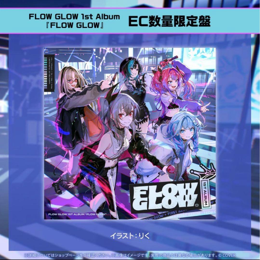 FLOW GLOW 直筆サイン 全5種 1stアルバム EC数量限定盤 - メルカリ