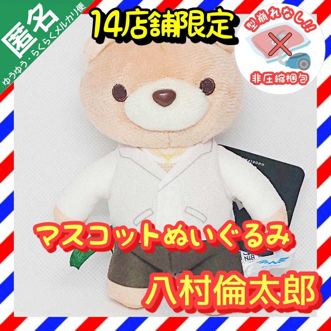 希少】WATWING ANIMAL COORDY マスコット 【八村倫太郎】 - メルカリ