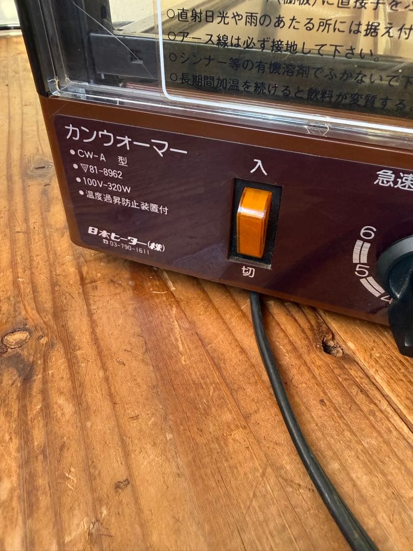 レトロ　不二家　缶ウォーマー　日本ヒーター製　CW-A型　動作確認済　事務所に！