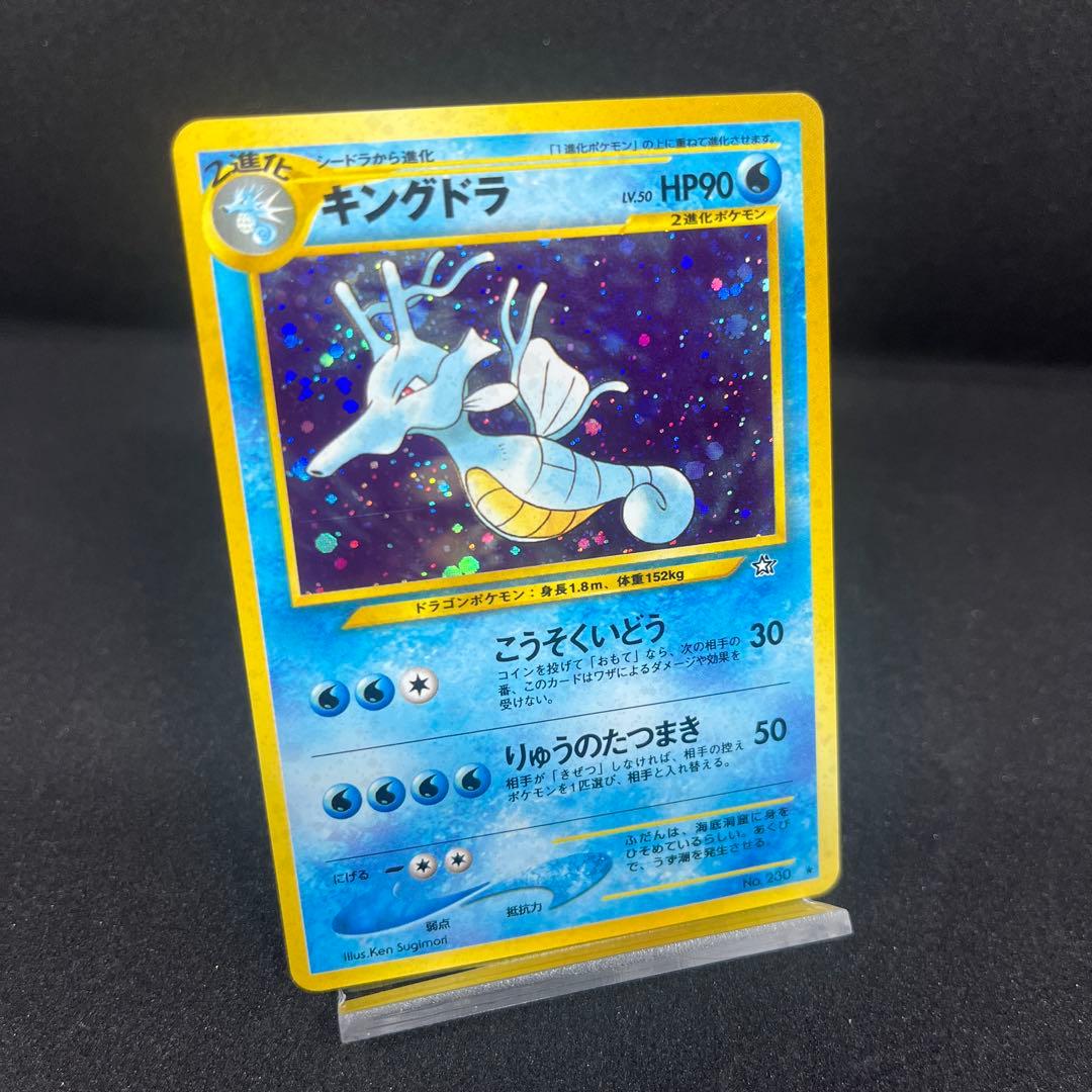 ポケモンカード 旧裏 キングドラ ☆ - メルカリ