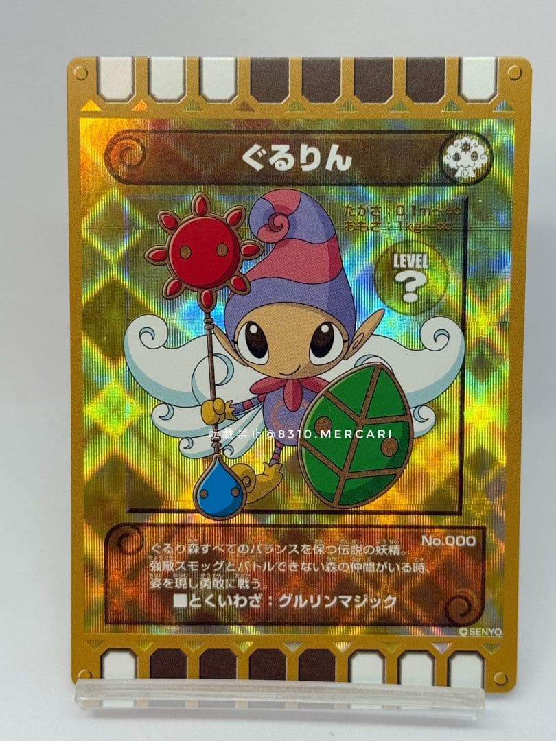 4種類セット】ぐるり森大冒険 カード - メルカリ