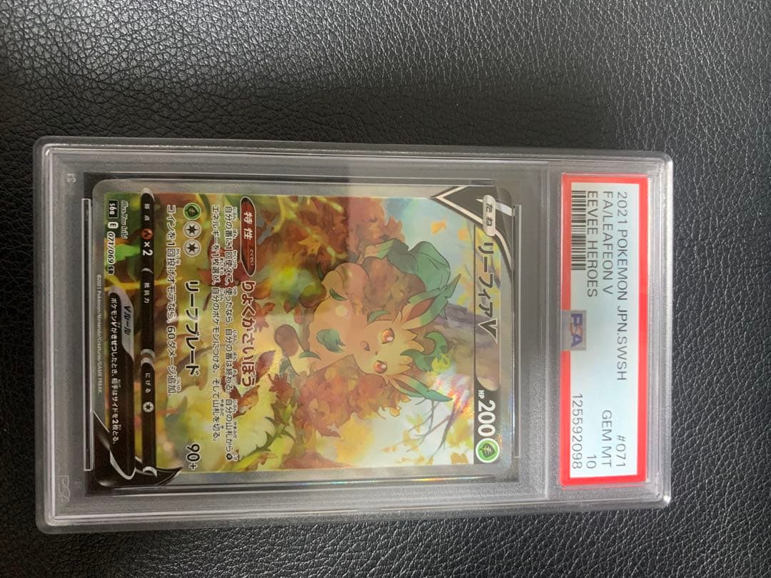【psa10】リーフィアV PSA10】リーフィアV SA - メルカリ