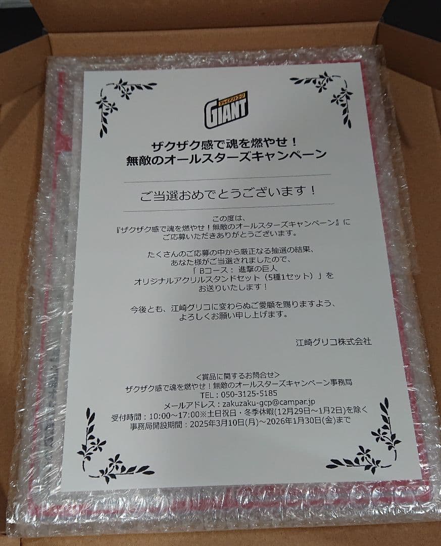 進撃の巨人 ジャイアントコーン アクリルスタンド 5枚セット 非売品