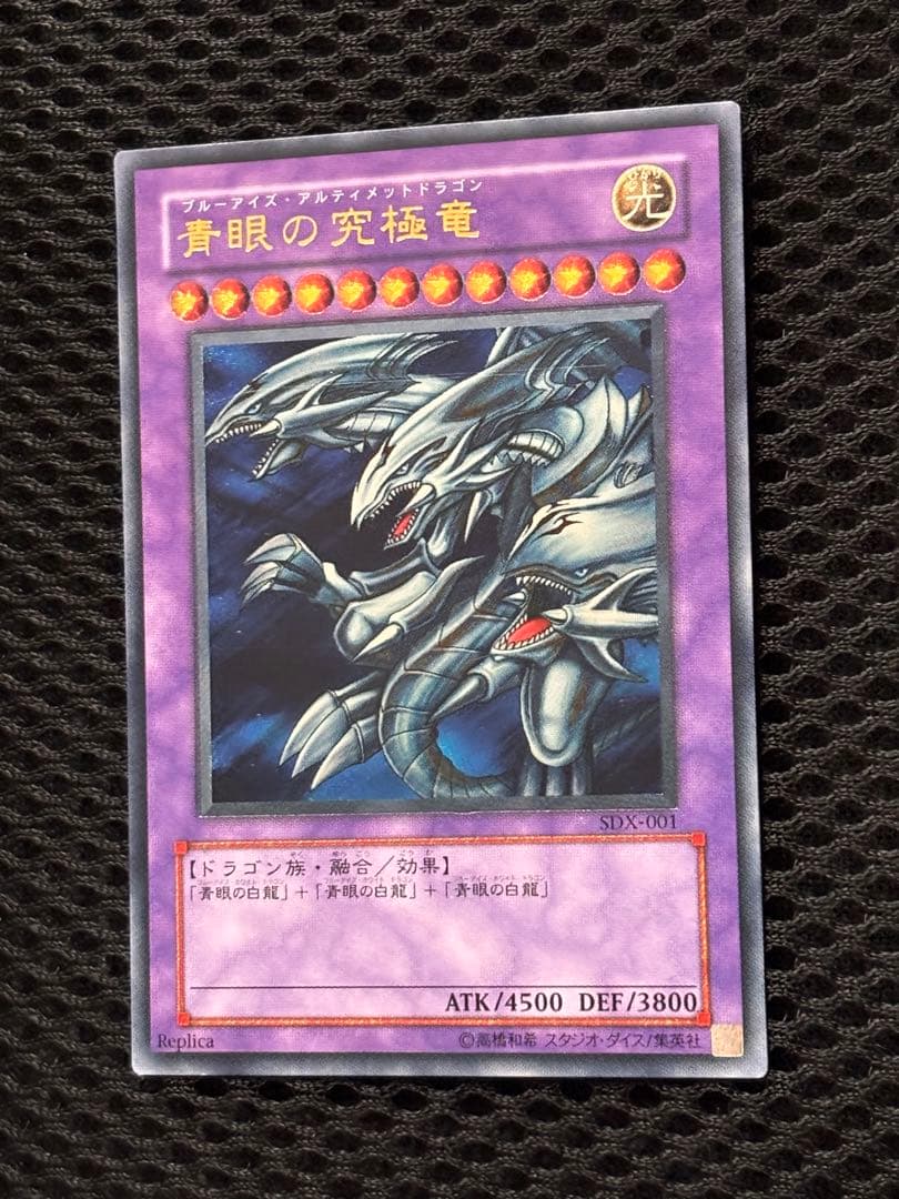 に*こ様 美品　青眼の究極竜　レリーフ　アルティメット　遊戯王