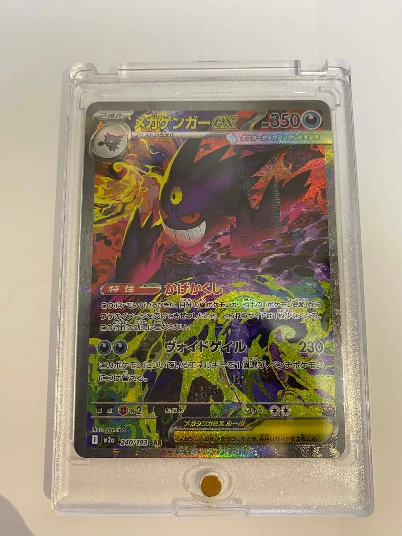 メガゲンガーex SAR - メルカリ