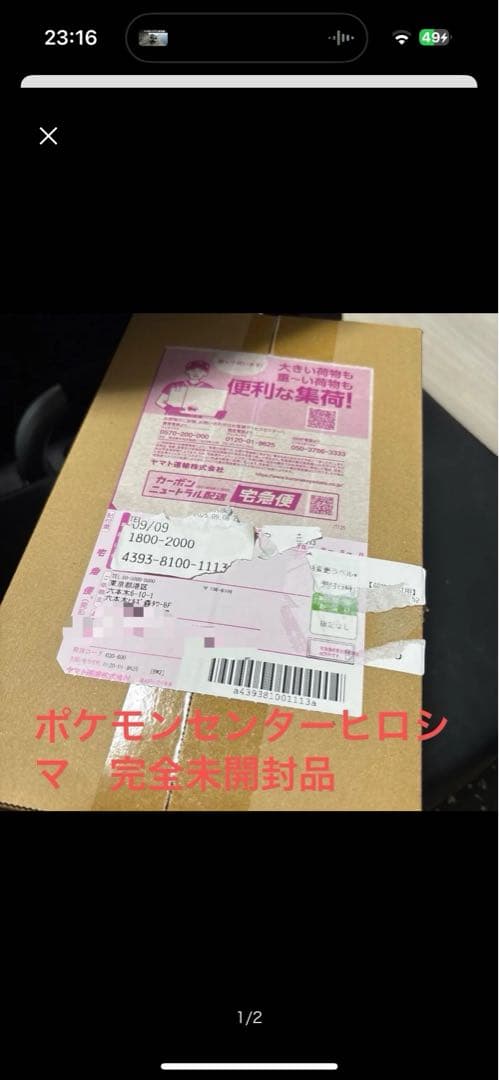 ポケモンセンター スペシャルBOX 2種セット