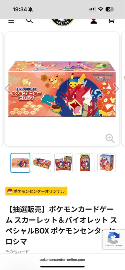 ポケモンセンター スペシャルBOX 2種セット