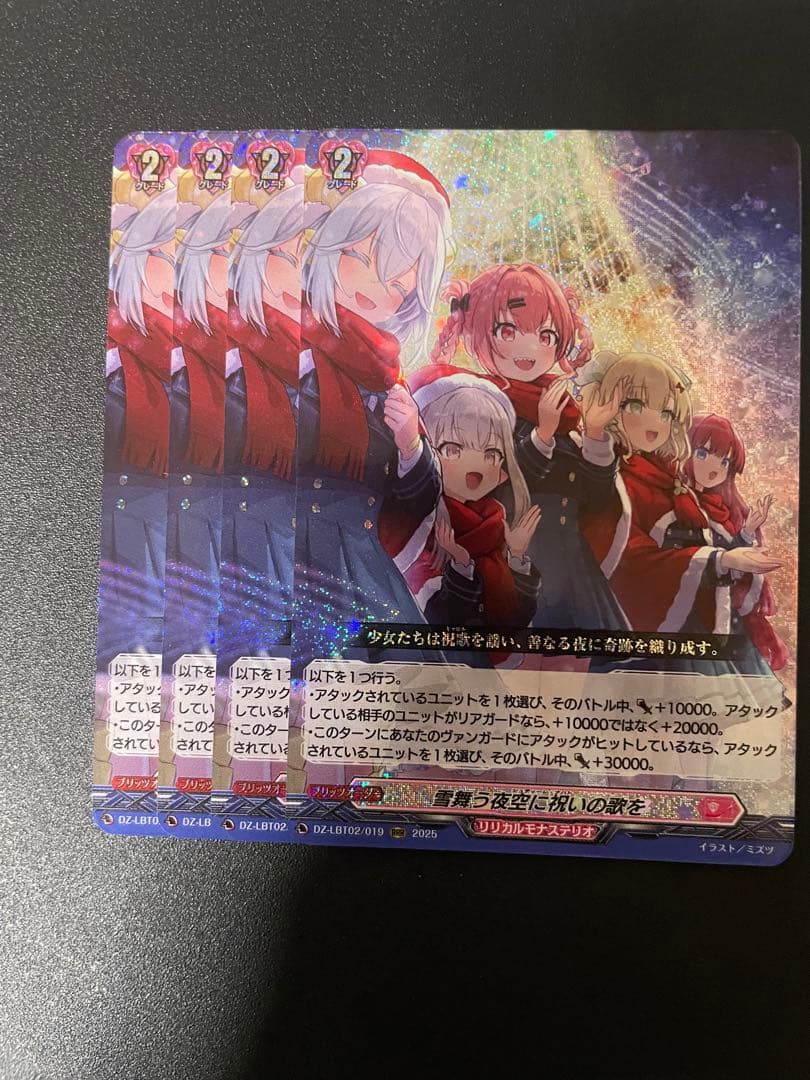 雪舞う夜空に祝いの歌を 4枚 ヴァンガード/雪舞う夜空に祝いの歌を/WinterLivecheckIt/各4枚 雪