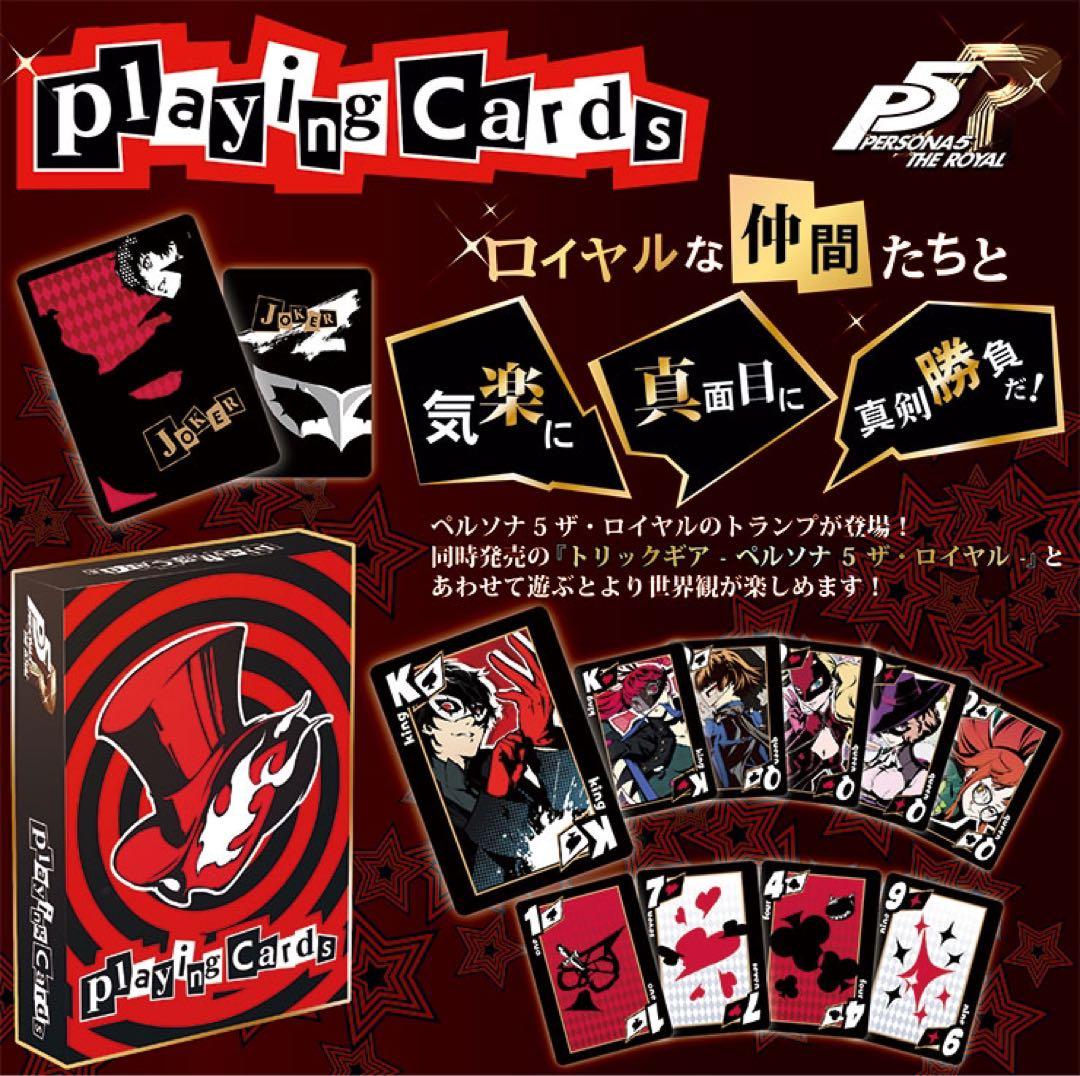 ペルソナ5 トランプ - メルカリ