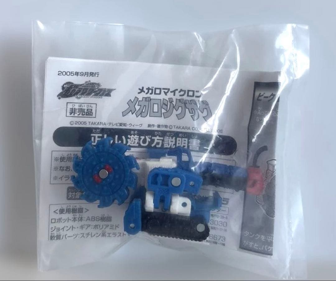 【未使用・未開封】メガロジグザグ／ヘルフレイムバルジ 2個セット⭐︎非売品