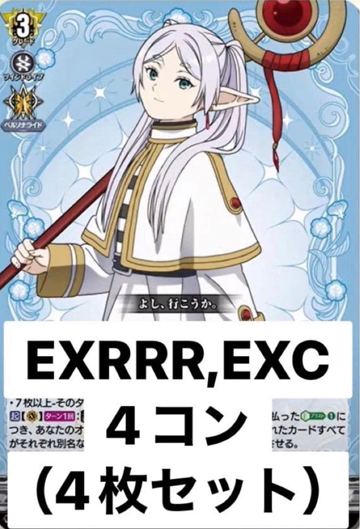 ヴァンガード 葬送のフリーレンEXRRR以下4コン DZ-BT11 武奏烈華 結界の解析フリーレン【EXRRR】{DZ-BT11/EX07}《ケテルサンクチュアリ