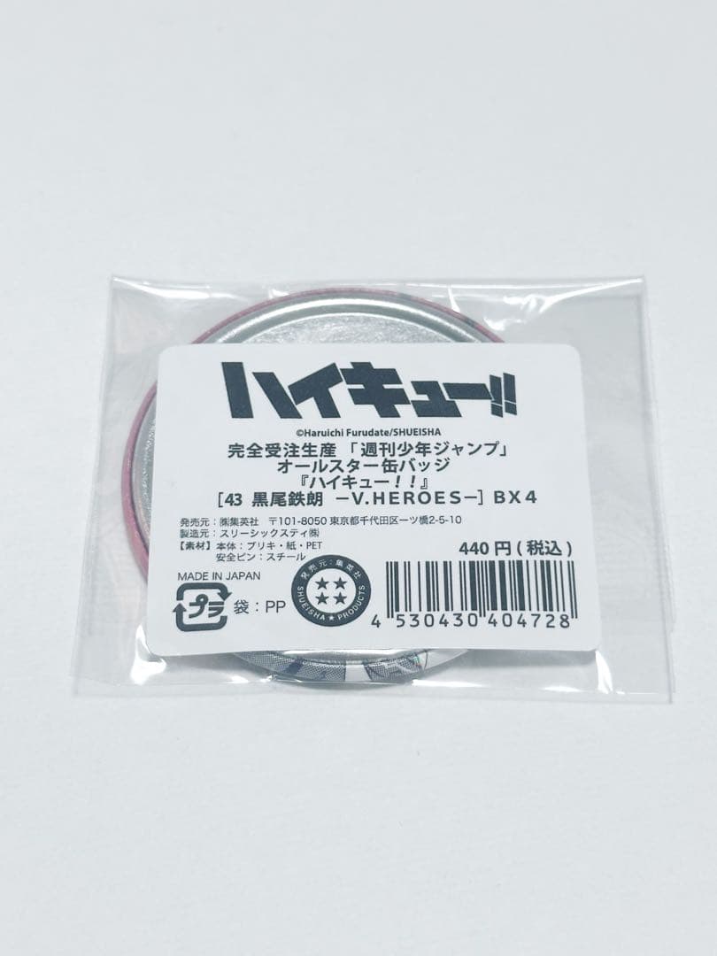 ハイキュー!! 完全受注生産 オールスター缶バッジ 黒尾鉄朗 V.HEROES