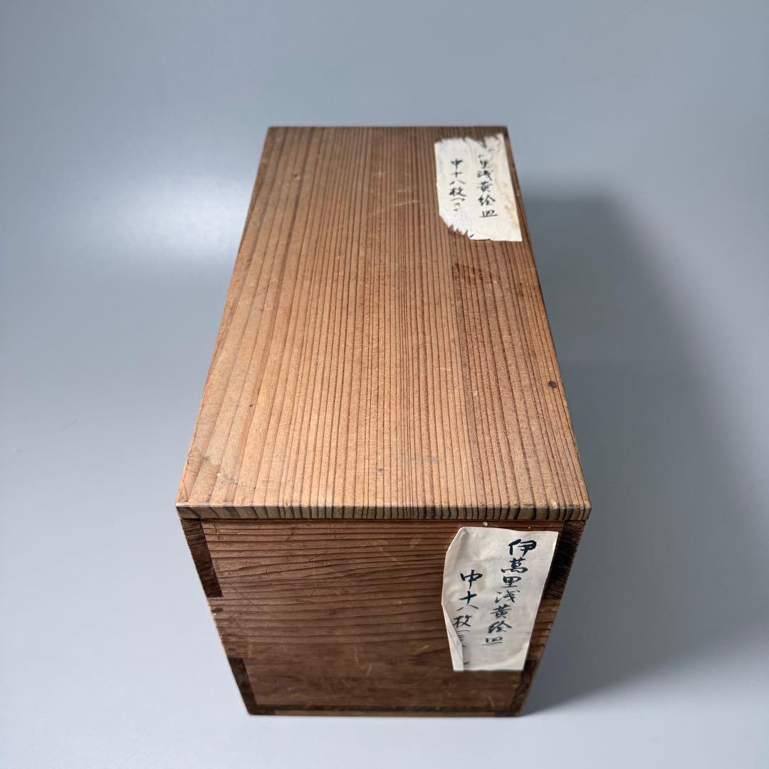 古伊万里 色絵祥瑞金獅子文様小皿 冨貴長春 裏唐草文 18客 共箱 古陶を