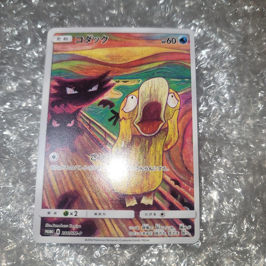 コダック：ムンク展×ポケモンカードゲーム PROMO SM-Pプロモカード 28